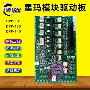 130 DPP 140主板AEG02C267 131 星玛电梯变频器模块驱动板DPP