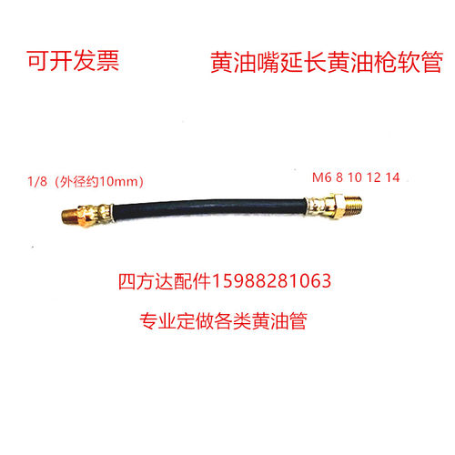 黄油枪软管黄油嘴延长软管高压防爆管橡胶注油管润滑电机68101214