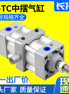 SI-TC带中摆气缸32/40/50/63/80/100/125x50x100x200x500支架气缸