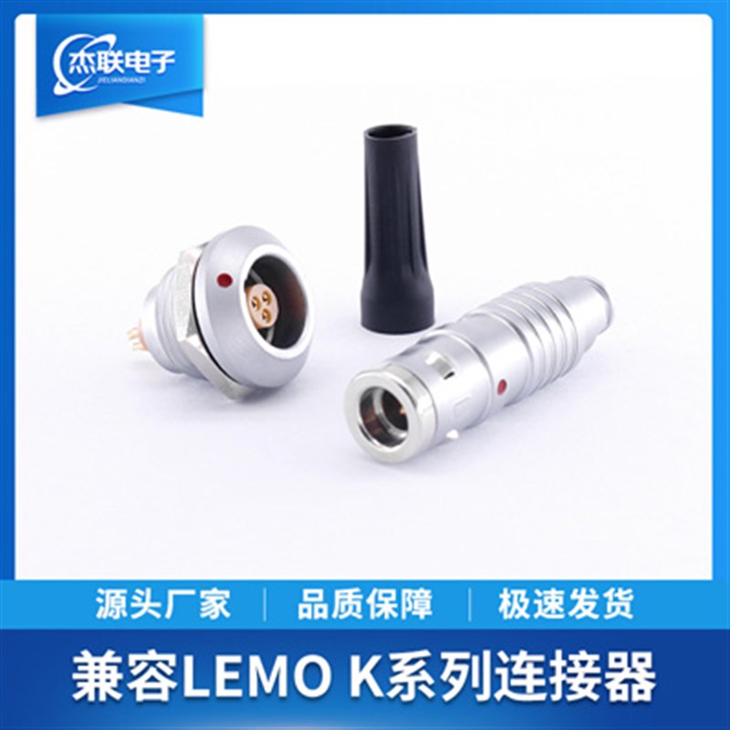 兼容欧度雷莫插拔式连接器0K1K2K推拉自锁防水镀金FGG插头EGG插座