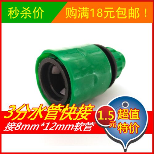 洗车水管接头 3/8快接7mm*11mm软管3分快速接头塑料园林 转换配件