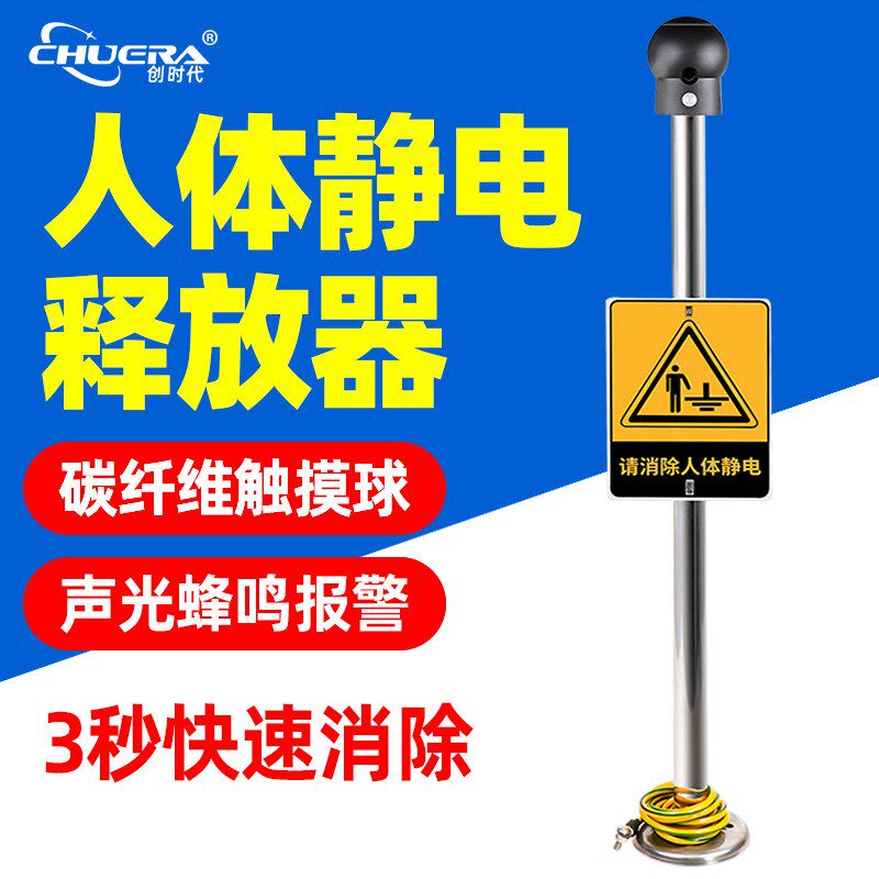 人体静电释放器触摸式工业防爆静电消除器仪球柱声光语音报警装置