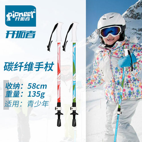 开拓者-儿童碳素登山杖超轻安全伸缩滑雪手杖碳纤维徒步户外旅行