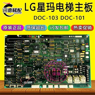 电梯配件AEG02C876 103原装 LG.OTIS星玛电梯主板DOC 101驱动板DOC