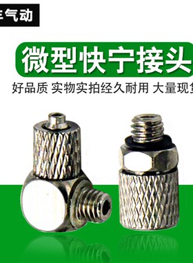 气动迷你微型气管快拧接头螺纹直通弯头PL6/4-M5 PC6/4-M5