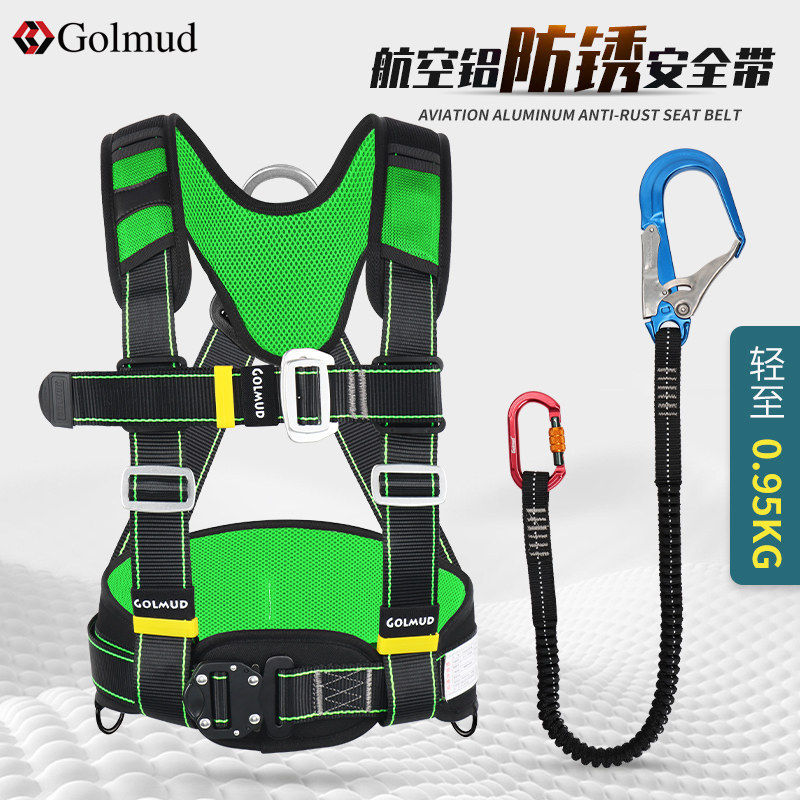 航空铝防锈安全带高空作业GM8237半身三点式空调保险带安全绳套装