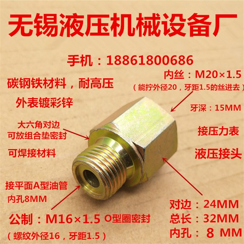 外丝M161.5O型转内丝M201.5压力表转接头高压异径补申1620