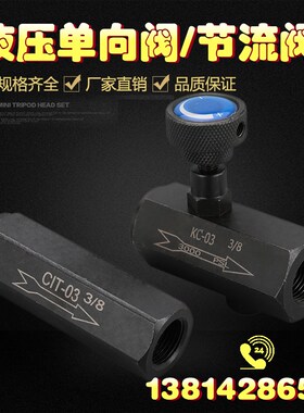液压单向阀 止回阀 油压直通管式逆止阀CIT-02 03 04 06 08 10 12