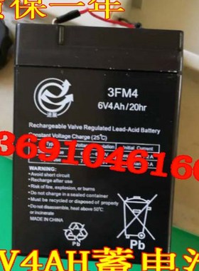 速展电池 3FM4 6V4AH/20HR电子称 计价秤 台秤6V4.0AH童车蓄电池