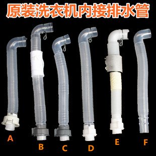 全自动洗衣机内排水管连接管原装波轮洗衣机底部内接管猪肠管配件