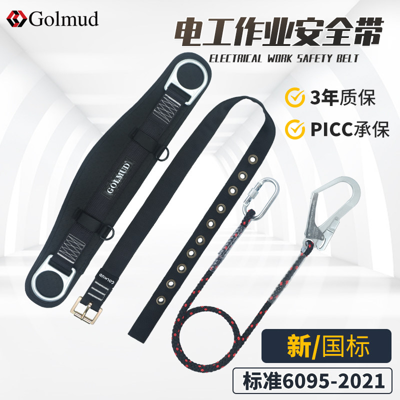 哥尔姆单腰式安全带腰带GM3558户外高空作业电工耐磨安全绳套装,童鞋/婴儿鞋/亲子鞋,量脚器,淘宝优惠券,粉丝福利购,淘宝优惠卷