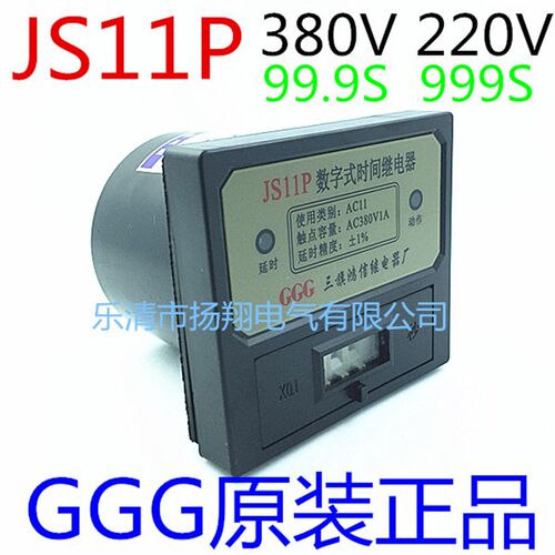 GGG三旗鸿信继电器厂 JS11P 99.9s 380V 搅拌机 数字时间继电器