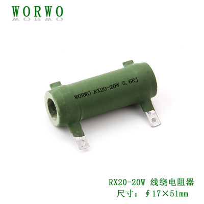 RXG/RXYC/ZG11/RX20-20W 5.6RJ//Ohm陶瓷线绕管形电阻器
