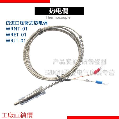 K型J型屏蔽线仿进口压簧式热电偶WRNT-01/WRJT-01温度探头测温线