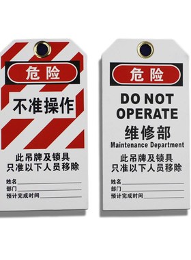 贝迪吊牌 挂牌 挂锁标签牌 警示吊牌 不准操作 维修部66903