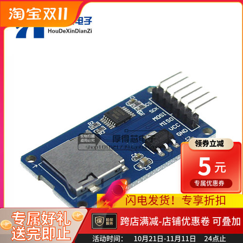 Micro SD卡模块迷你TF卡读写SPI接口带电平转换芯 YS-41