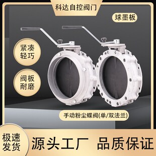 手动粉末水泥粉尘蝶阀V2FSGBN V1FSGBN 球墨铸铁板蝴蝶阀 水泥阀