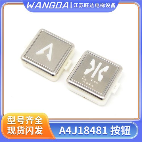 申龙/帝奥/江南嘉捷/永日电梯按钮A4J18481方形BST/A4J18495按键