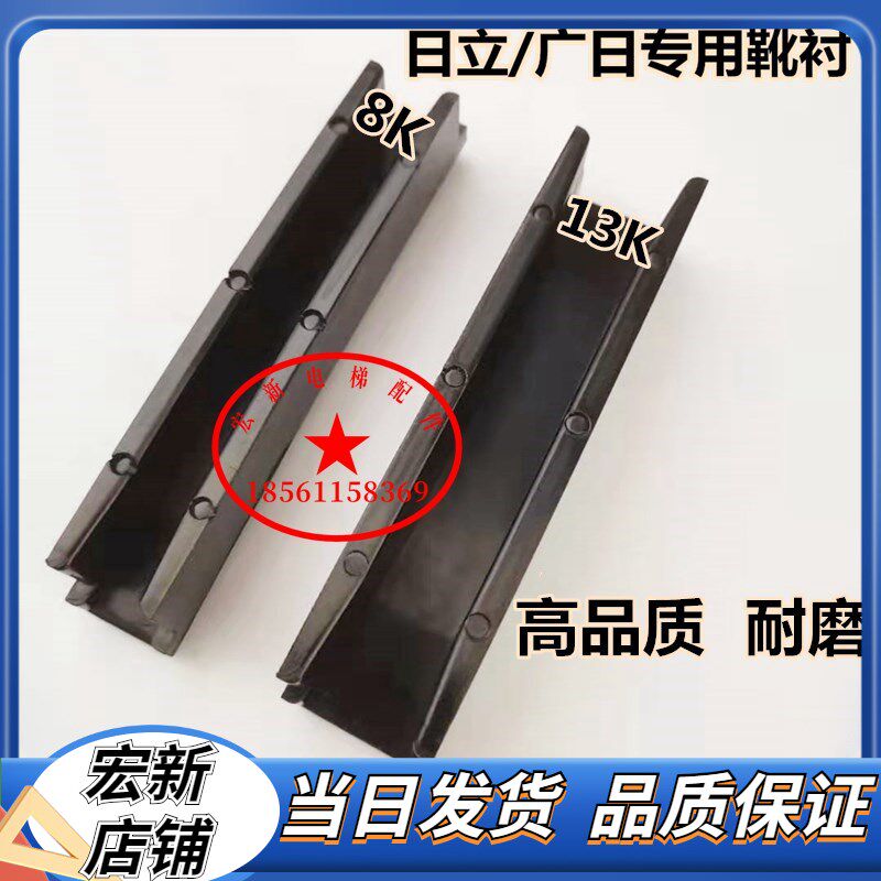 日立电梯导靴靴衬13k广日8k永大mca靴衬10mm对重空心轨16mm导轨