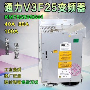 变频器 KM782999G01配件 80A通力电梯V3F25 通力V3F25变频器40A