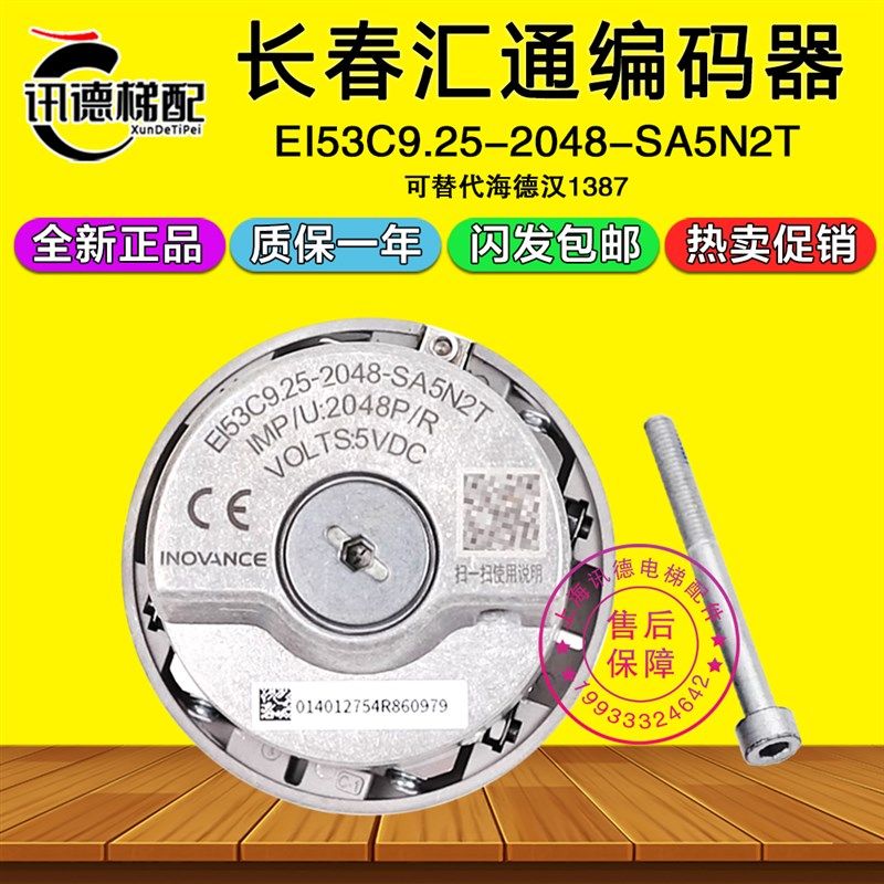 长春汇通EI53C9.25-2048-SA5N2T电梯编码器替代海德汉1387编码器