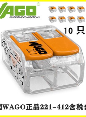 10只装德国WAGO 2孔接线快速接线端子221-412电线连接器0.1-4平方