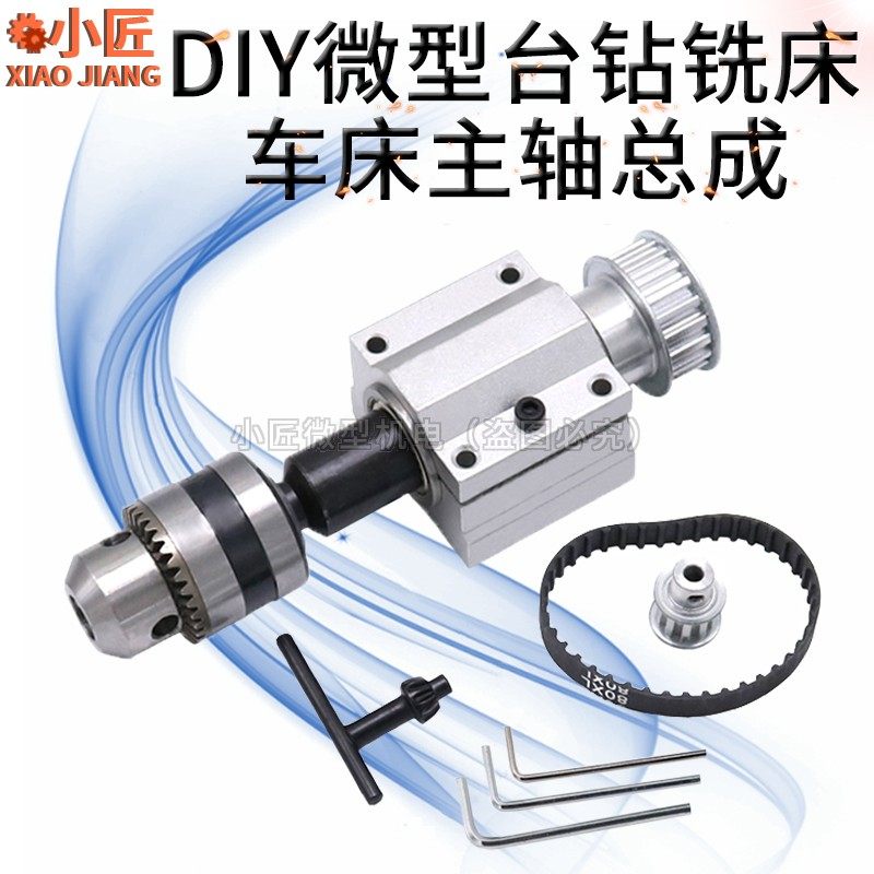 DIY微型台钻主轴总成铣床无动力主轴家用佛珠机小型车床迷型配件