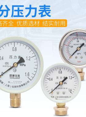 普通y-60100压力表0-1.6mpa4分家用水地暖消防管道自来水1水管