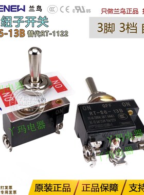 RENEW兰鸟 RT-S6-13B 钮子开关 3脚 3档 自锁  替代RT1122