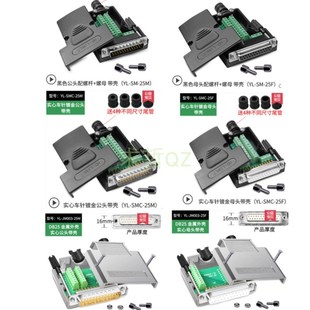 DB25P免焊公头母头25PIN免焊接头25针转接板端子插头金属外壳塑壳