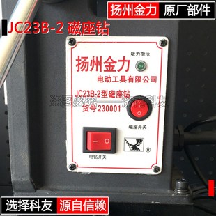 磁座可活动 220V1100W350转21公斤 扬州金力JC23B 2磁座钻磁力钻