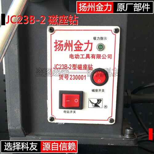 扬州金力JC23B-2磁座钻磁力钻 220V1100W350转21公斤 磁座可活动