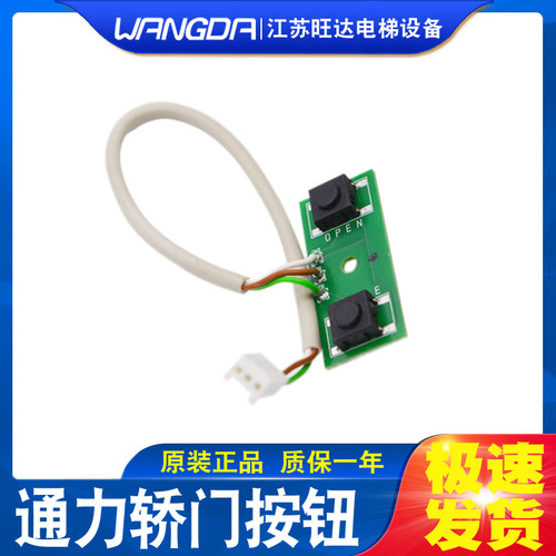 通力电梯轿厢门头 门机板开关轿门按钮606343H01 电梯配件