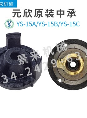 元欣油泵水泵中承YS-15A-15B-15C-35B-35C-35D-36B-36C-20A-4081