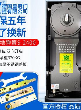 德国技术正品S-2400地弹簧有框门加重型地簧320kg地弹门铜门配件