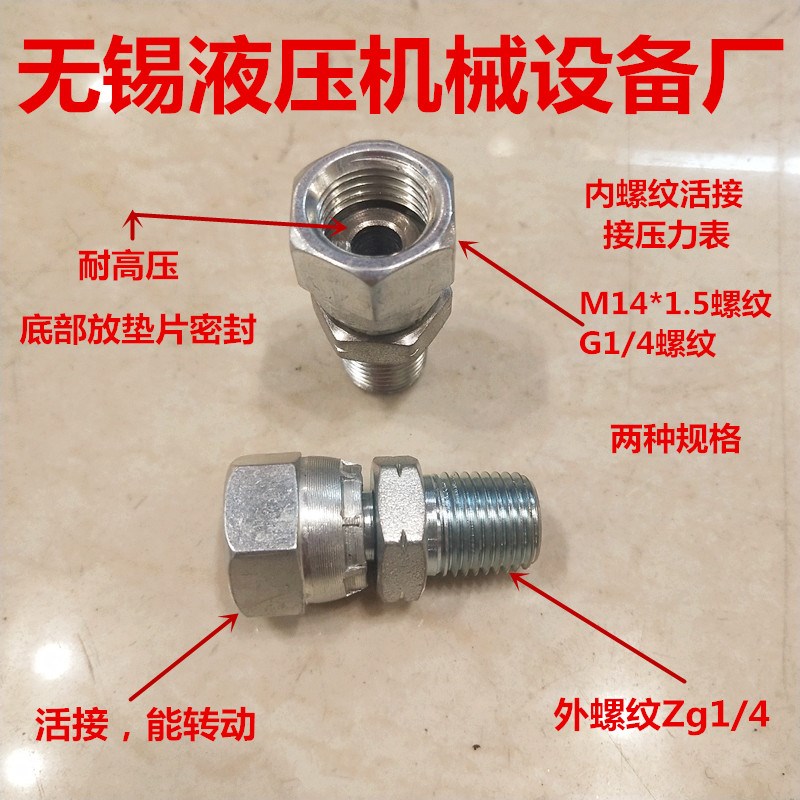 压力表活接头ZG1/4转M14*1.5内丝G1/4活接调向高压液压油拧0214