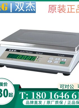 苏州双杰TC20K电子秤TC30K天平电子称实验室天平0.1g现货双杰TC6K