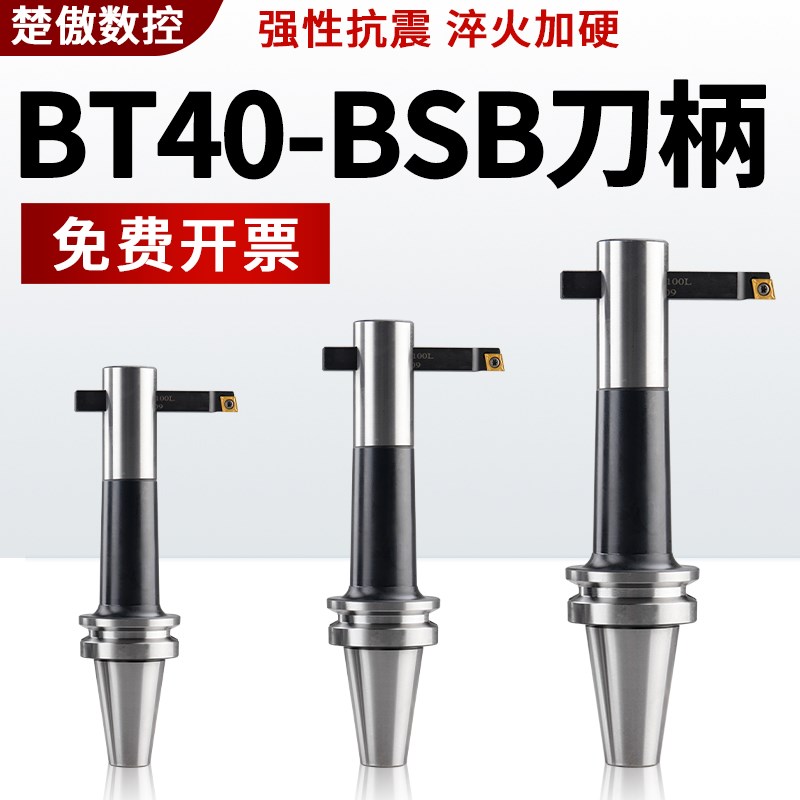 数控刀柄90度通孔镗刀柄铣床镗孔BT40-bsb20/25/32/42/90通孔镗刀