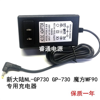 新大陆NL-GP730 GP-730 POS机刷卡机充电器魔方MF90电源适配器线