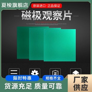 进口绿色磁极观察显示片过塑磁铁检测磁路磁场分布检测片纸测磁片