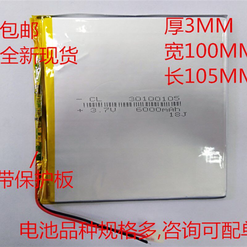 30100105 3.7V6000MAH聚合物电池 35100105平板电脑 移动电源电池