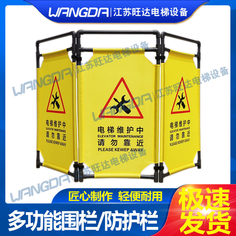 电梯维修维护保养防护栏定制保护挡布工地危险警示标识可折叠围栏