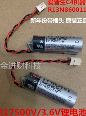 爱普生6轴本体机器人电池 R13N860011 ER17500V/3.6V带白色插头