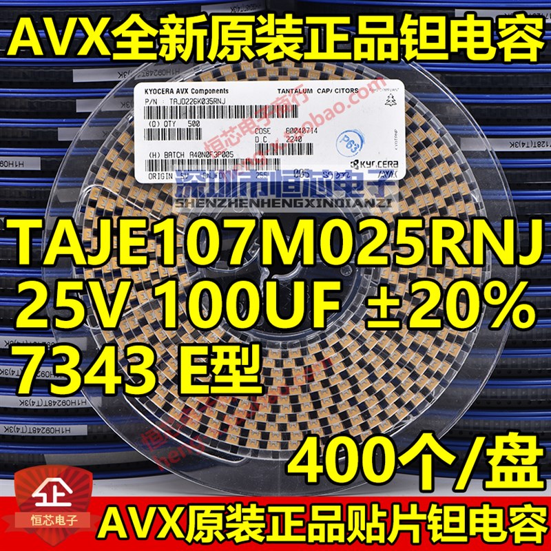 原装AVX贴片钽电容7343 E型 25V 100UF 20% TAJE107M025RNJ整盘
