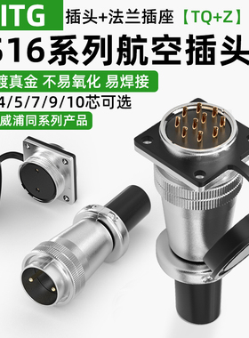 DS16航空插头插座2/3/4/5/7/9芯10针TQ+Z工业连接器公母可选WS16