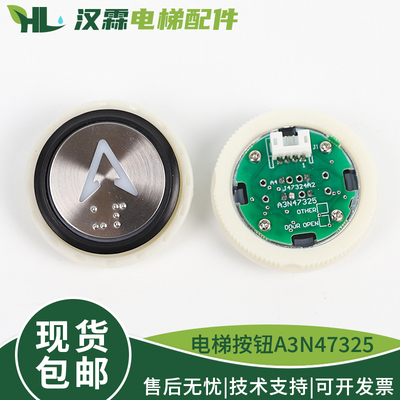 电梯按钮A3N47325 A4J47324轿厢外呼圆形按键适用天津奥的斯