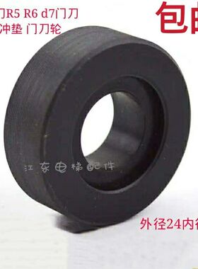 电梯配件 门刀缓冲垫 R5 R6 D7门刀防撞垫 通力门刀轮 门刀胶皮轮