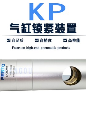 FESTO夹紧装置KP-25-5000 KP-20-1400-2000 KP-16-1000 KP32-7500