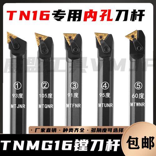 内孔刀杆S20R-MTWNR16/MTJNR/MTFNR/MTUNR/MTQNR60度螺纹镗孔TN16