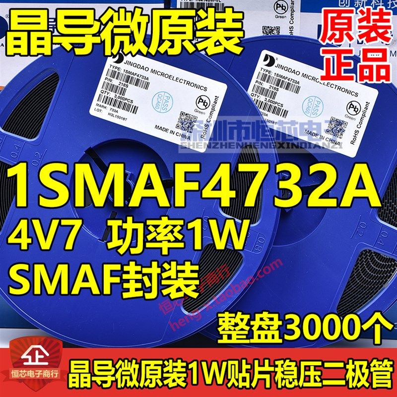 原装晶导微1W贴片稳压二极管SAMF 1SMAF4731A 4V3 丝印731A 3K/盘,金属材料及制品,金属罐/桶/瓶,淘宝优惠券,粉丝福利购,淘宝优惠卷